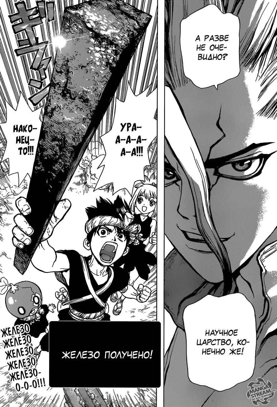Read Dr. Stone RU Manga Online