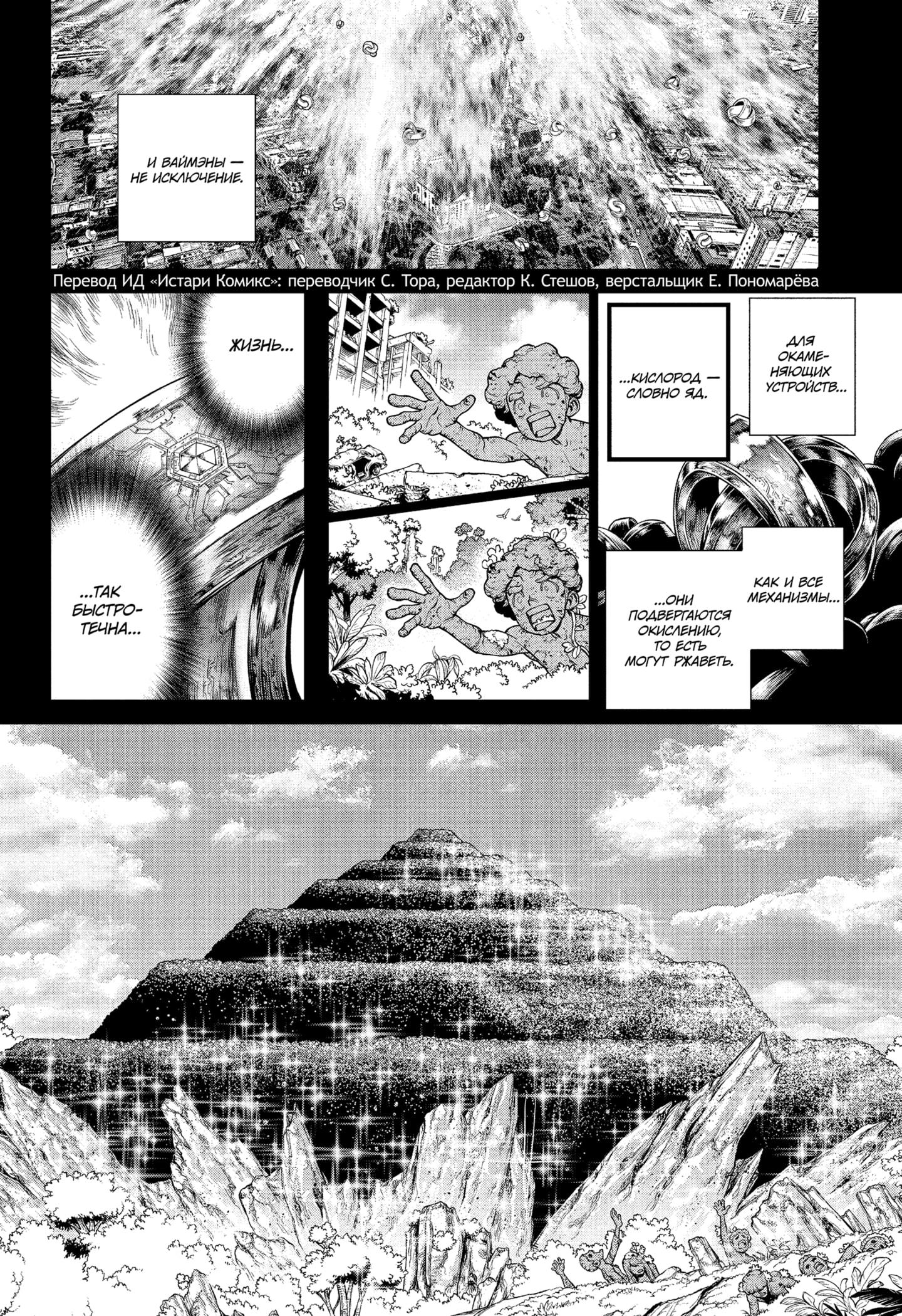Read Dr. Stone RU Manga Online