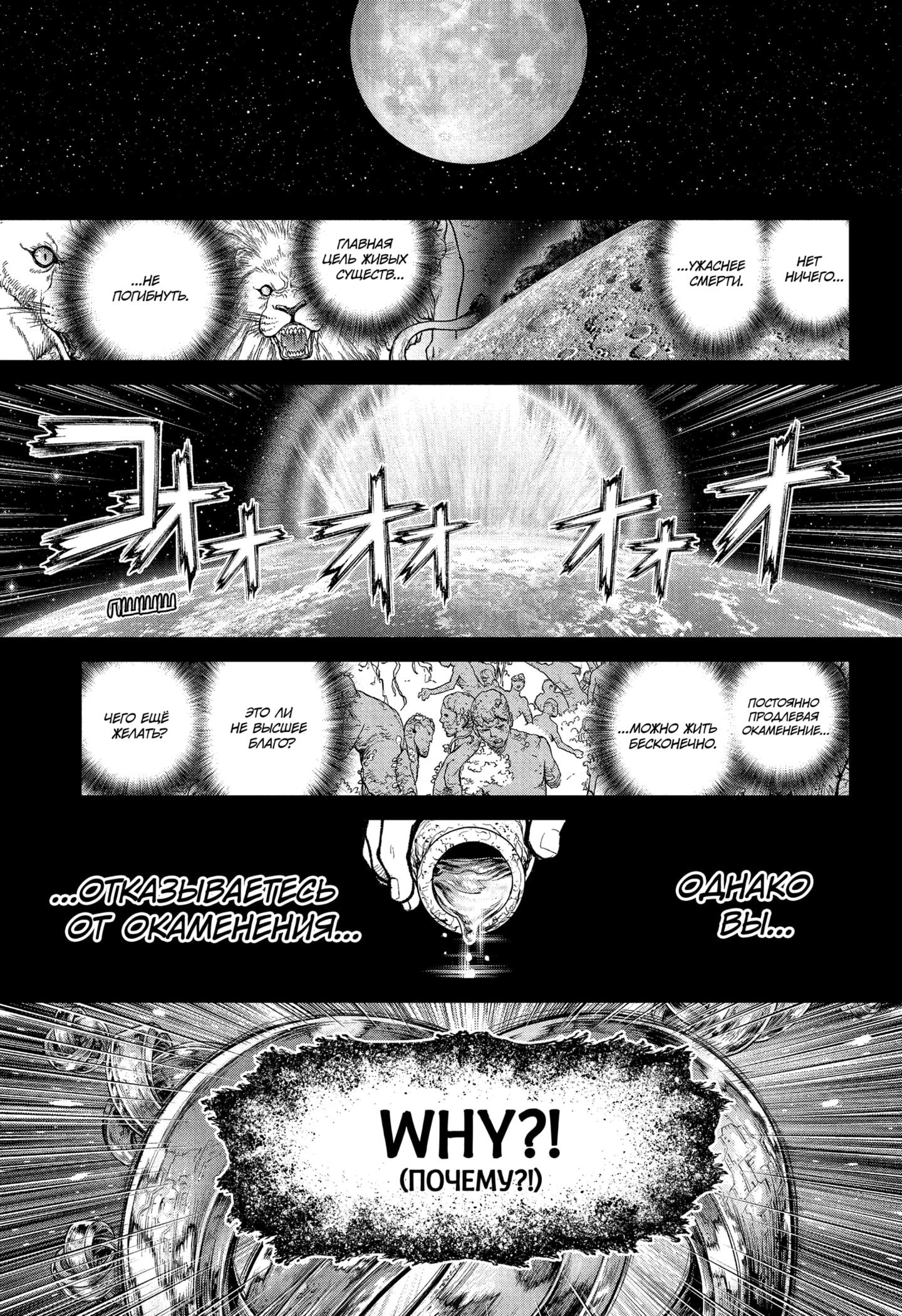Read Dr. Stone RU Manga Online