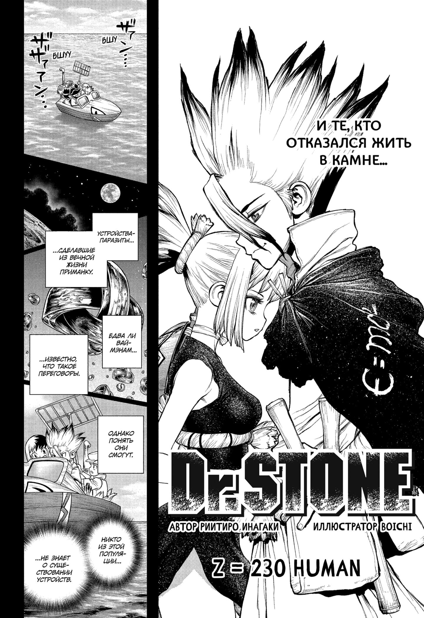 Read Dr. Stone RU Manga Online