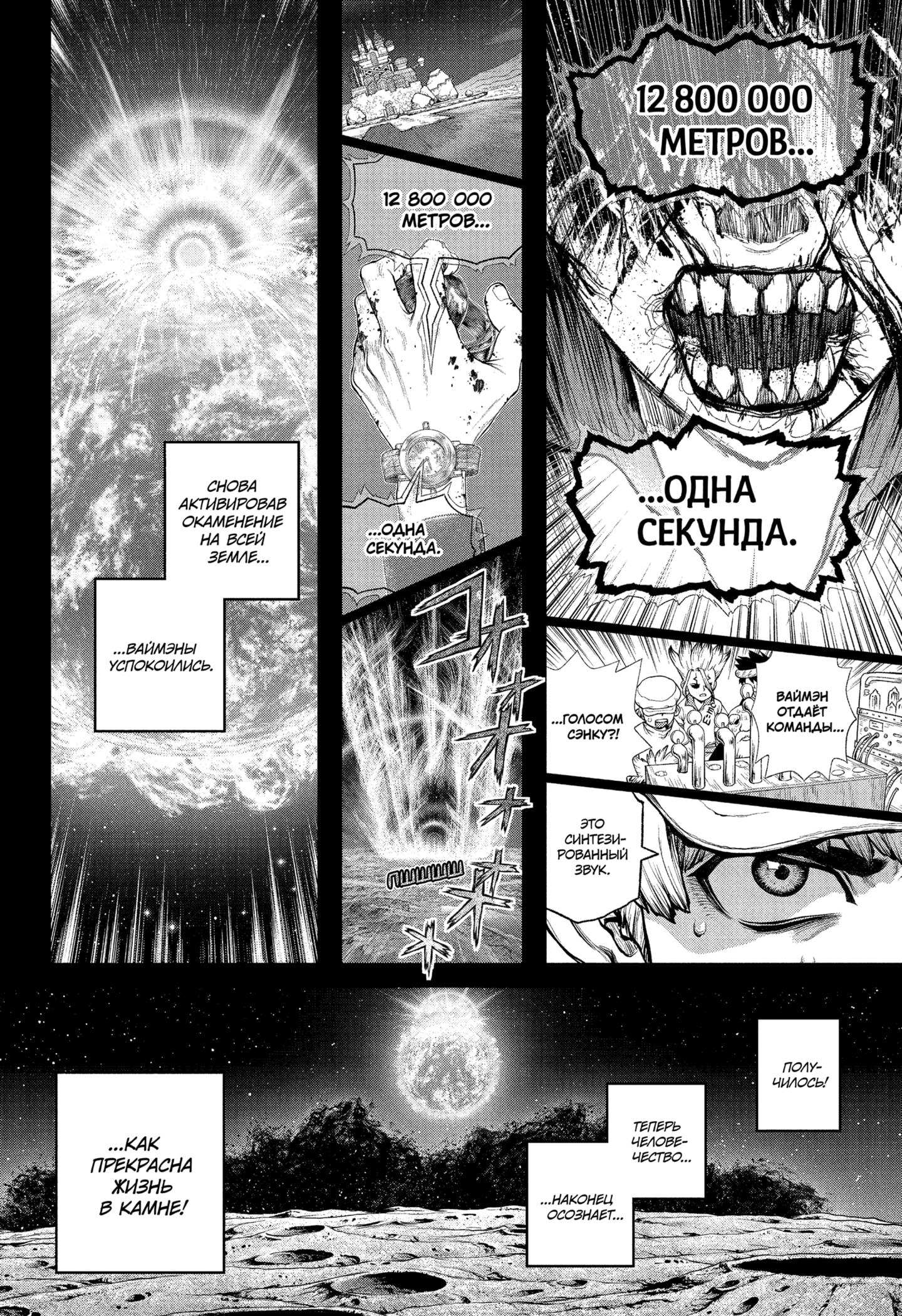 Read Dr. Stone RU Manga Online