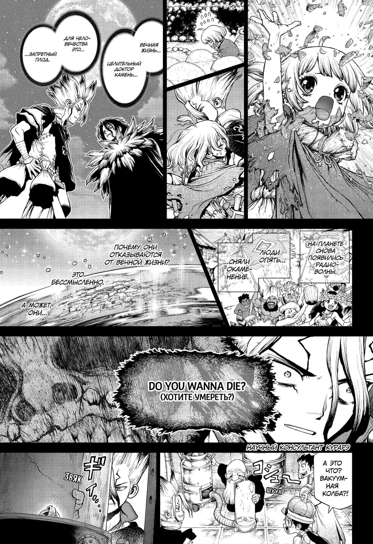 Read Dr. Stone RU Manga Online