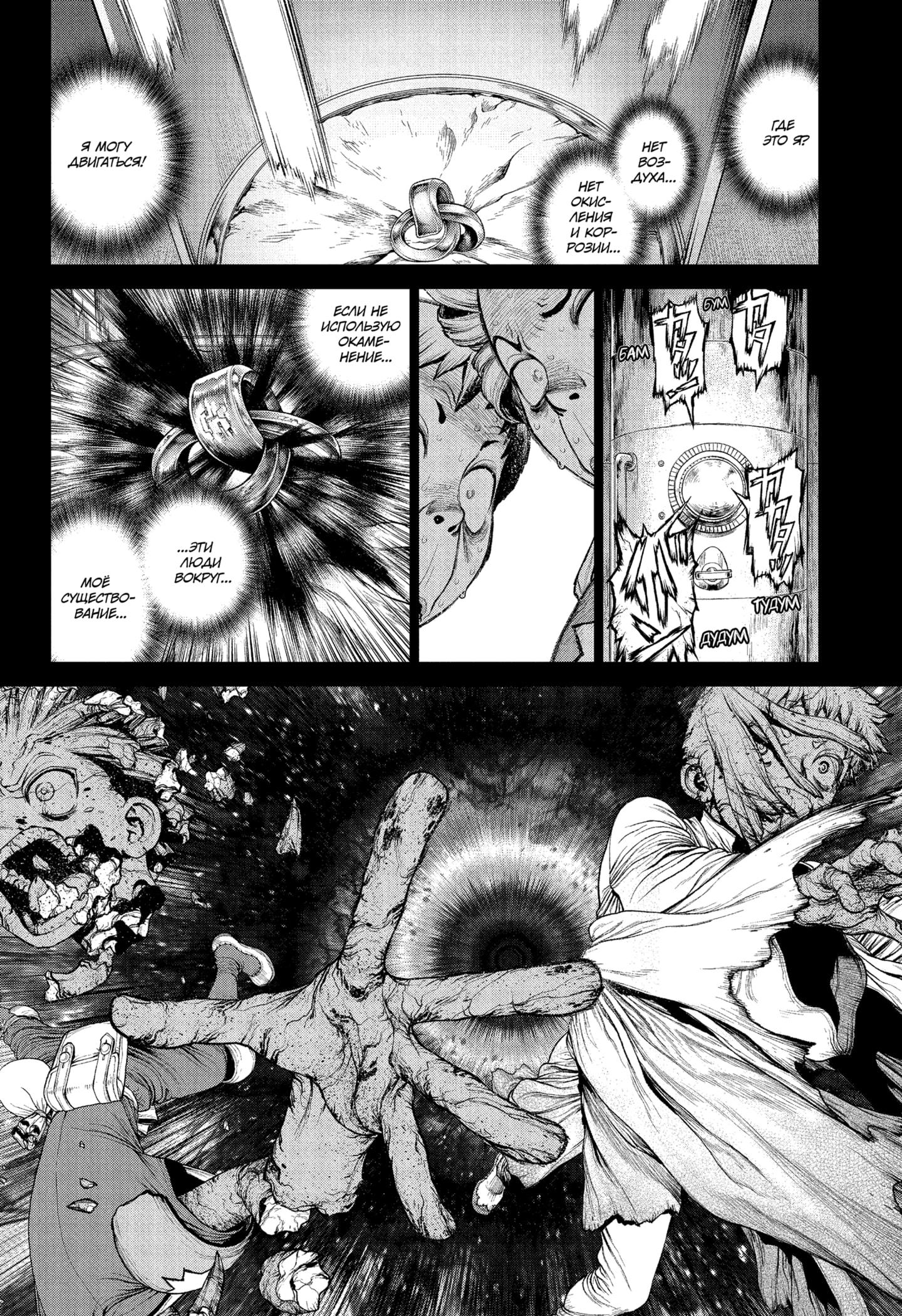 Read Dr. Stone RU Manga Online
