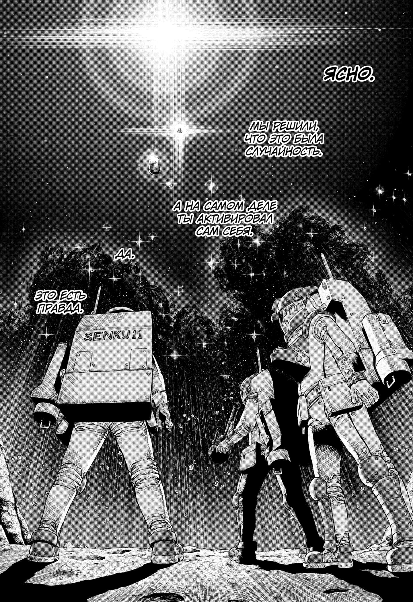 Read Dr. Stone RU Manga Online