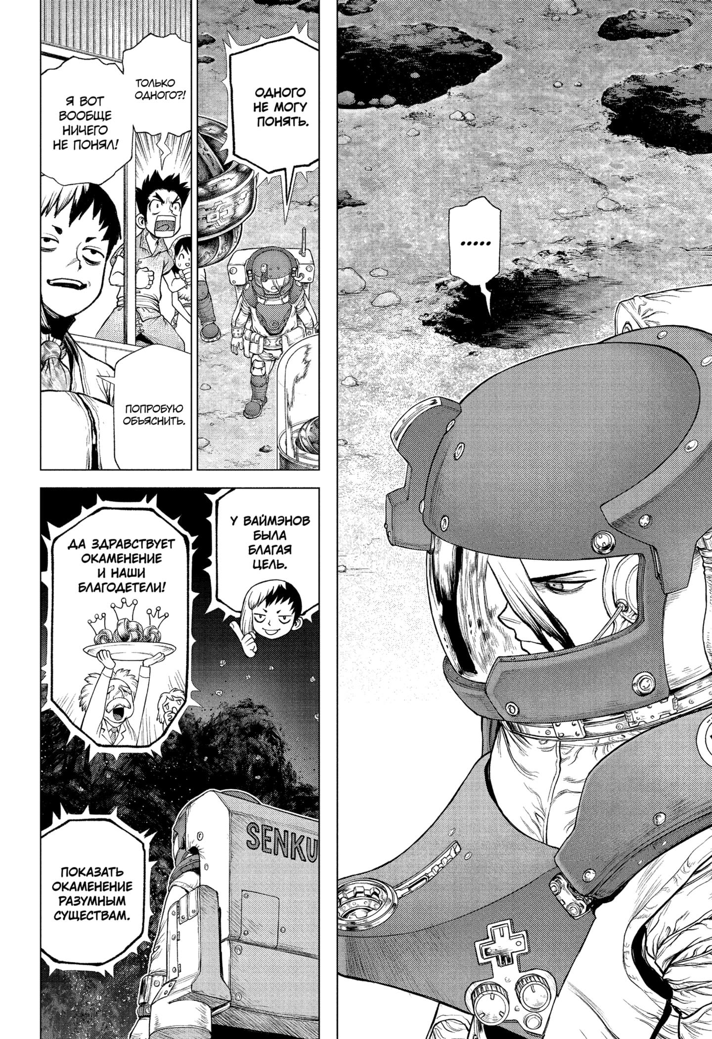 Read Dr. Stone RU Manga Online