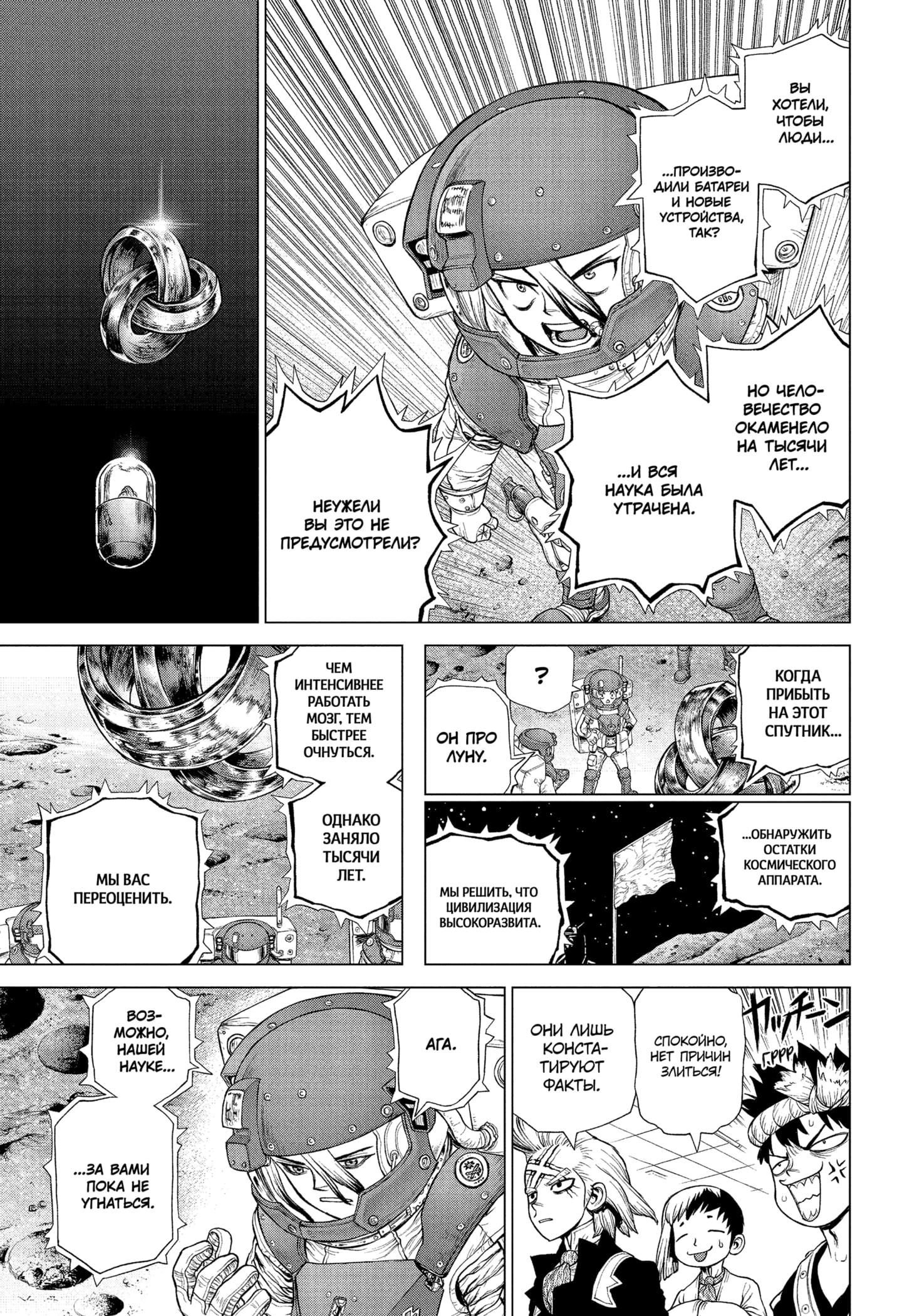 Read Dr. Stone RU Manga Online