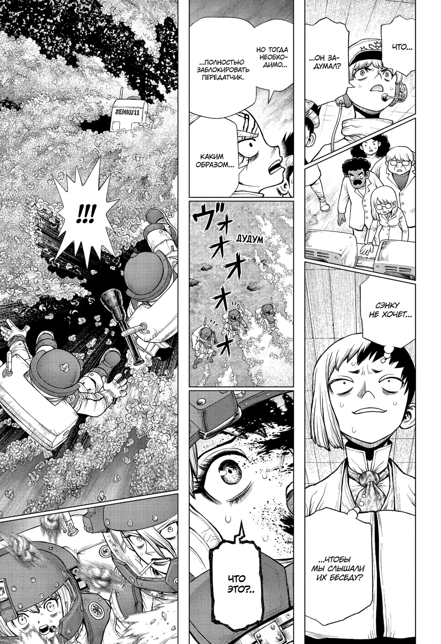 Read Dr. Stone RU Manga Online