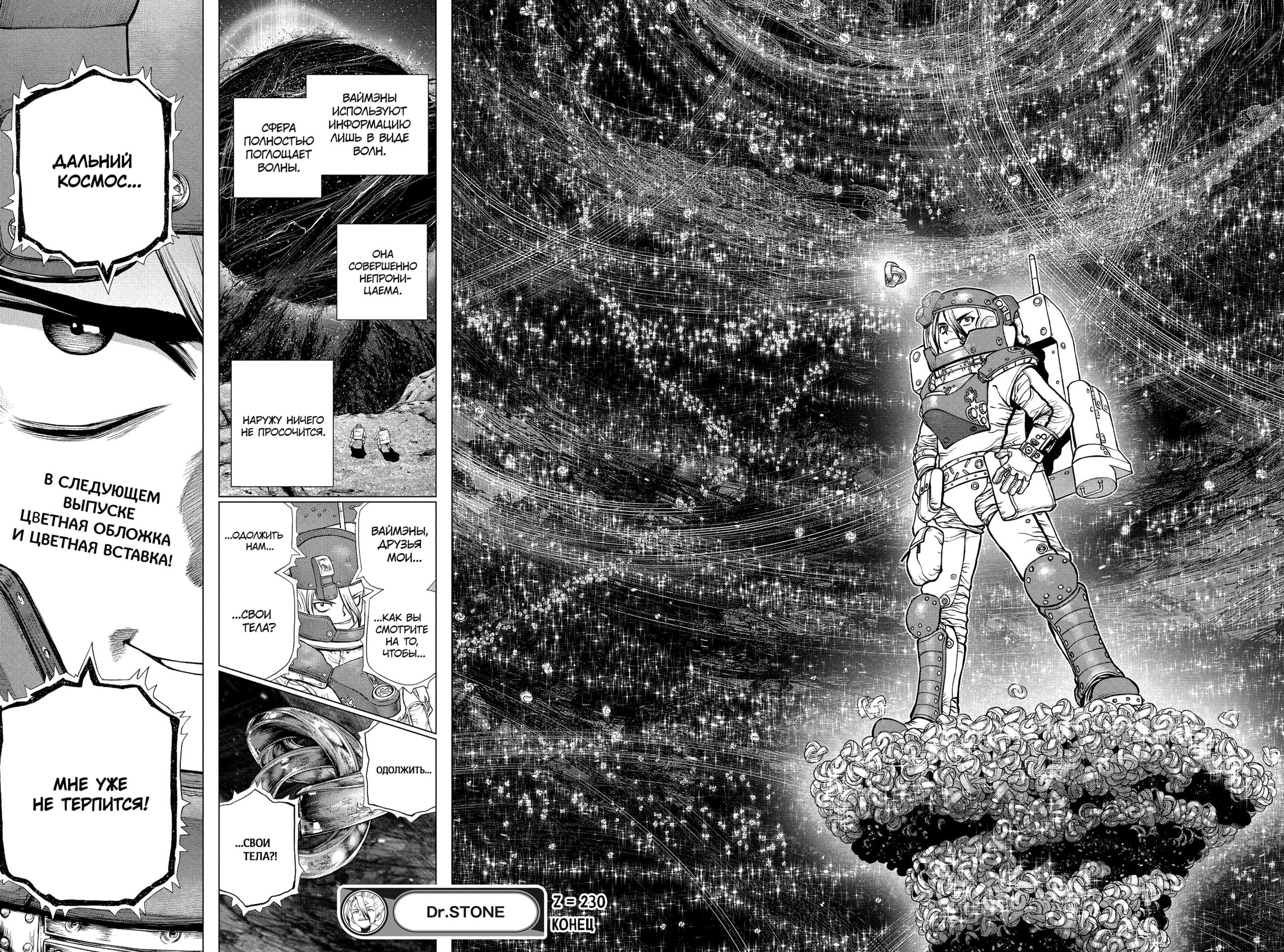 Read Dr. Stone RU Manga Online