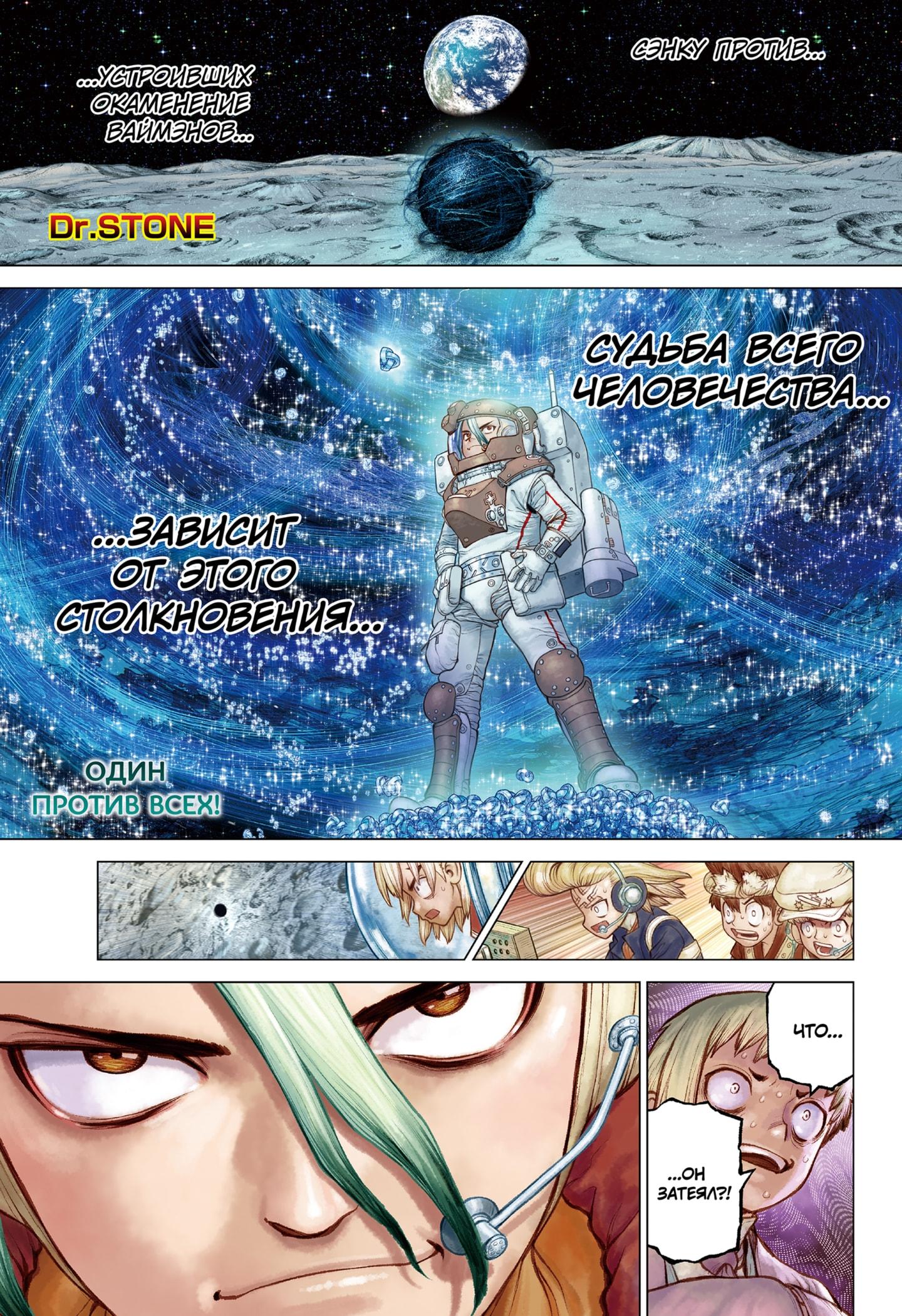 Read Dr. Stone RU Manga Online