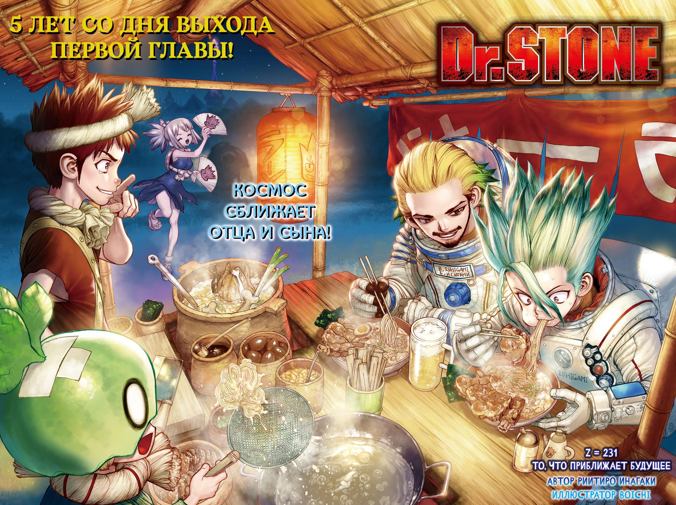 Read Dr. Stone RU Manga Online
