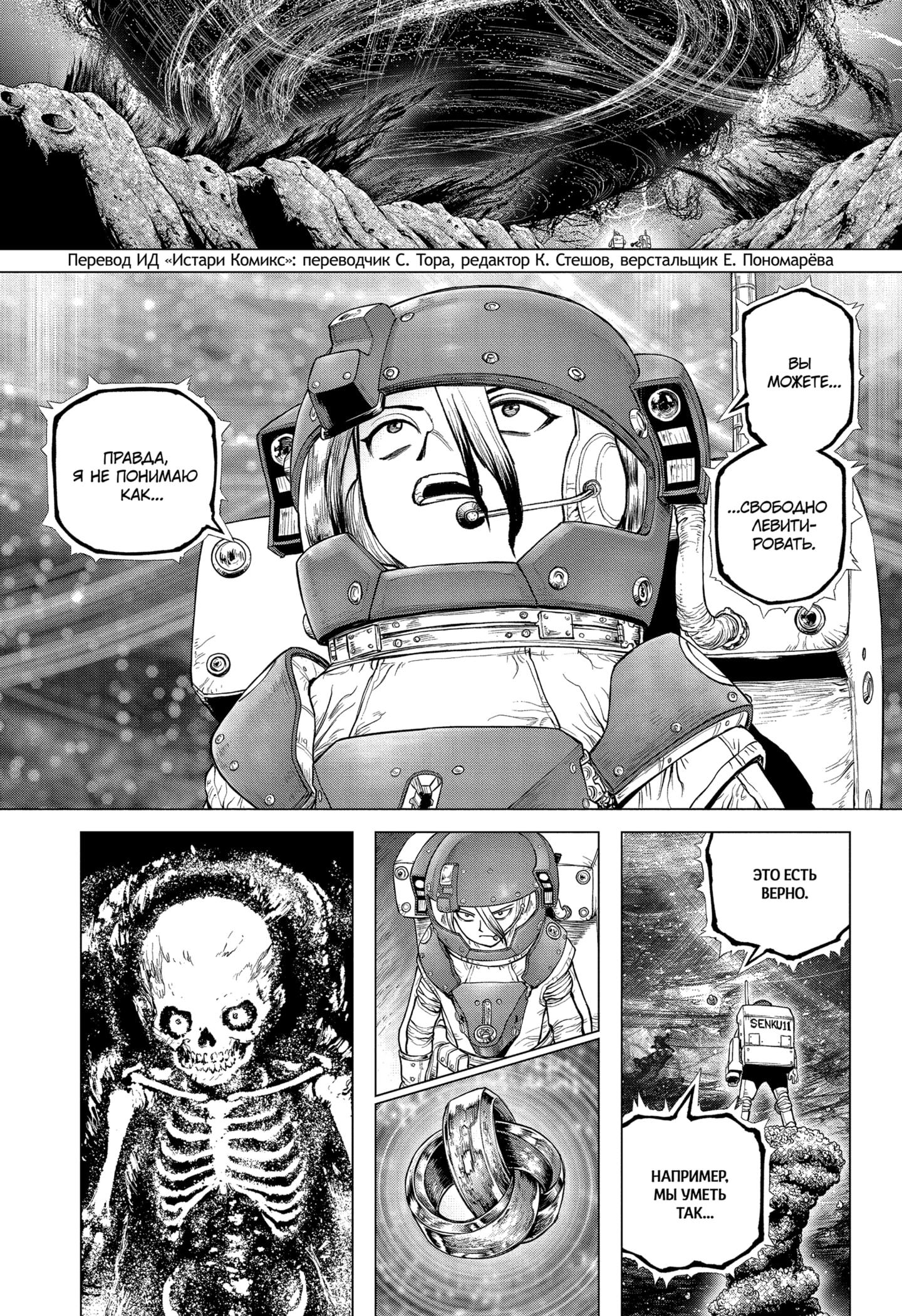 Read Dr. Stone RU Manga Online