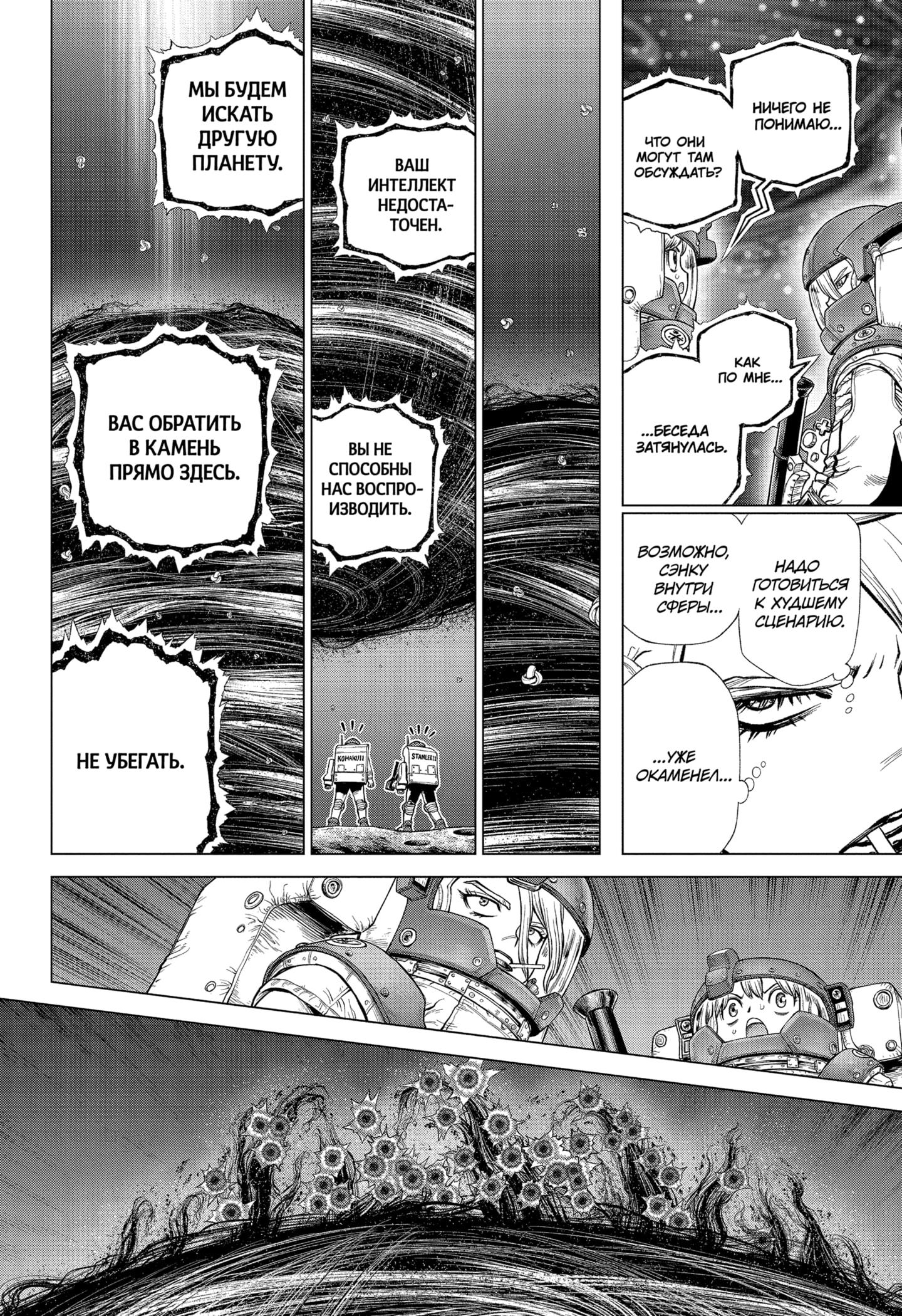 Read Dr. Stone RU Manga Online