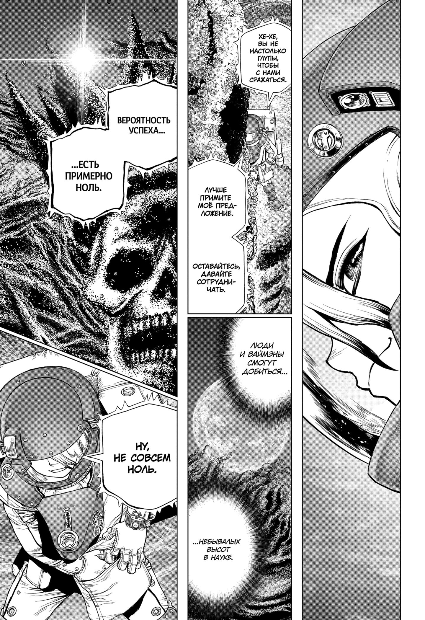 Read Dr. Stone RU Manga Online