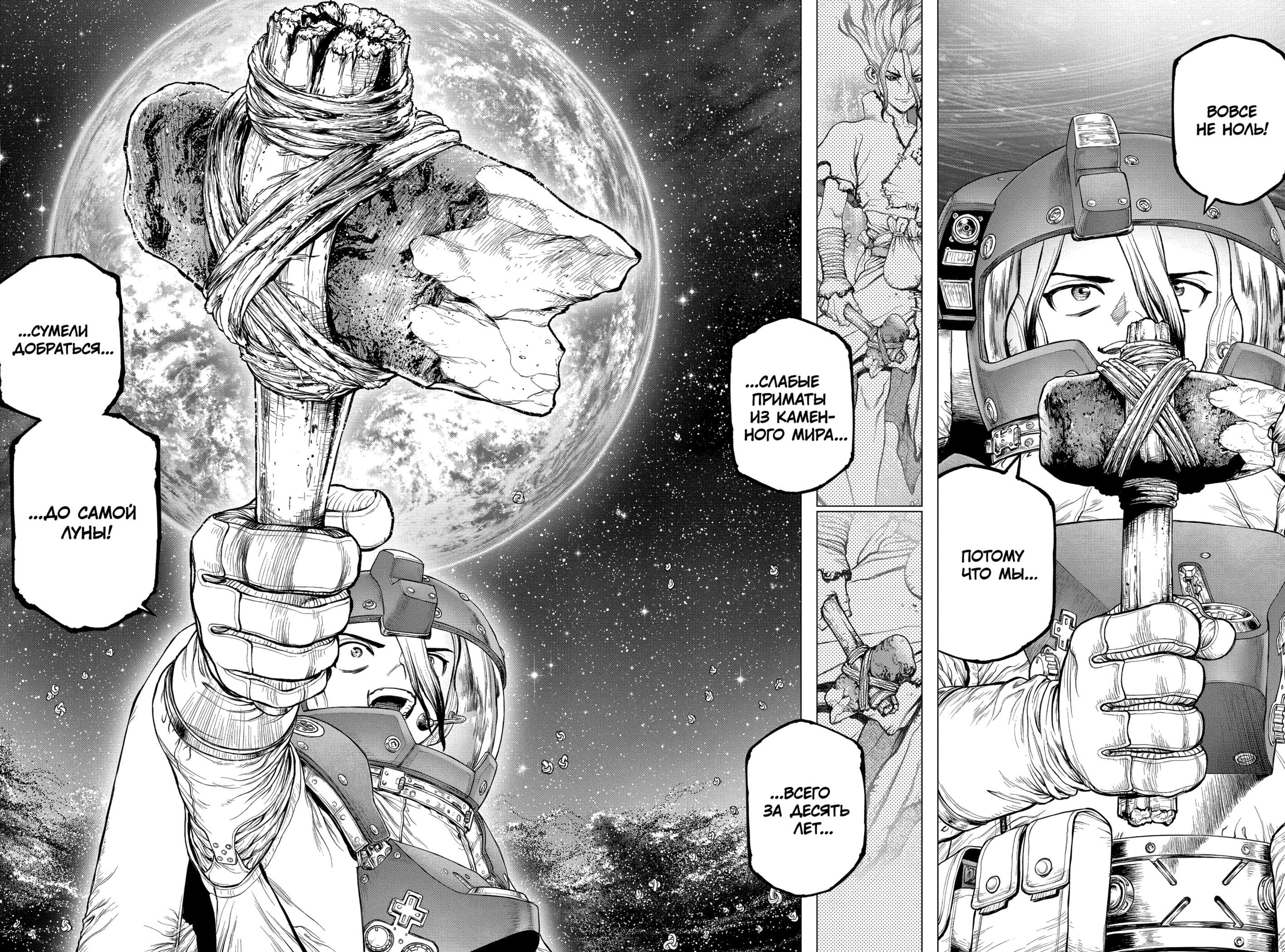 Read Dr. Stone RU Manga Online