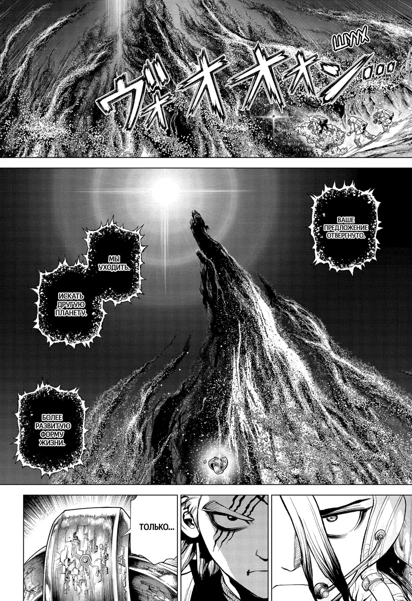 Read Dr. Stone RU Manga Online