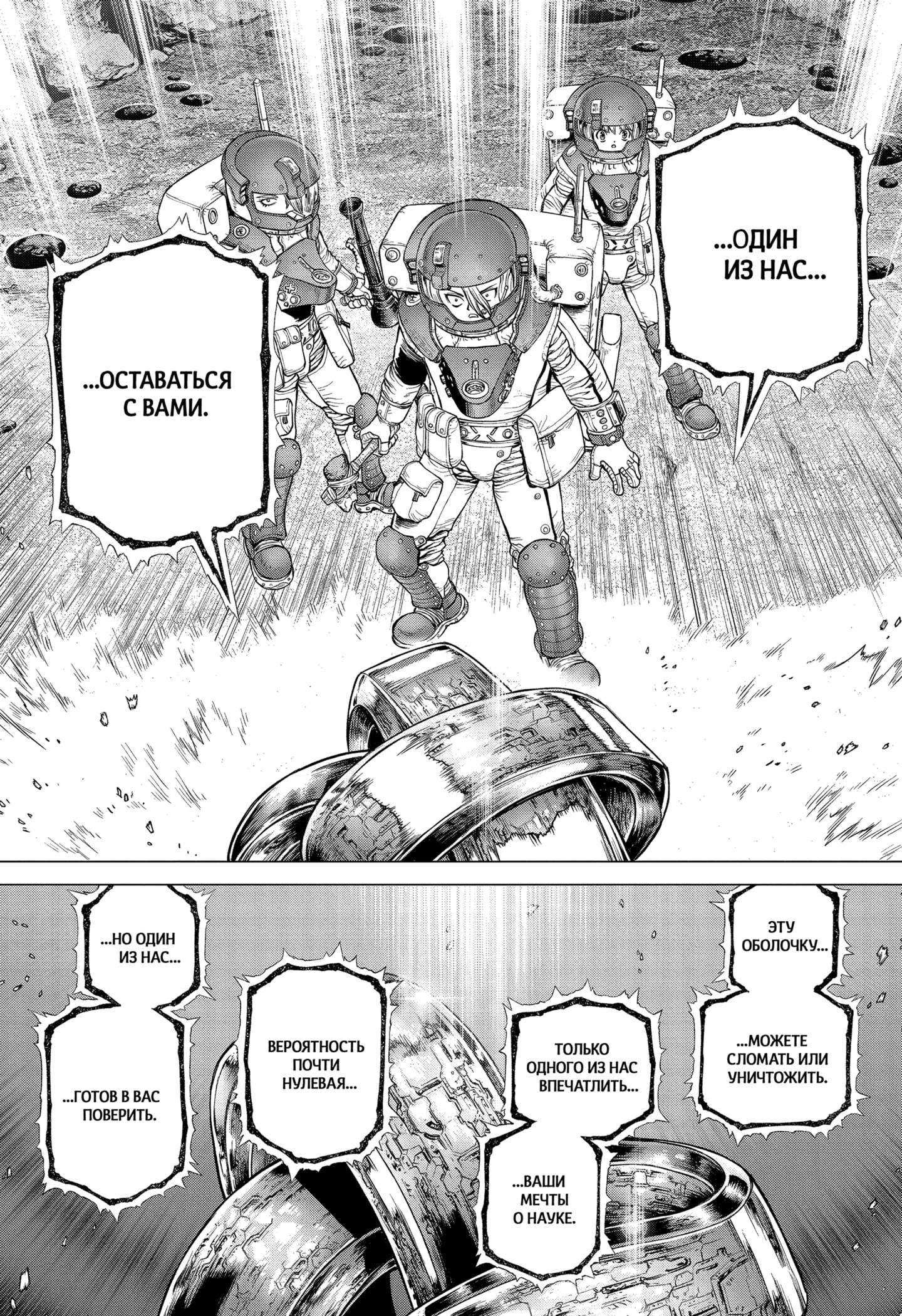 Read Dr. Stone RU Manga Online