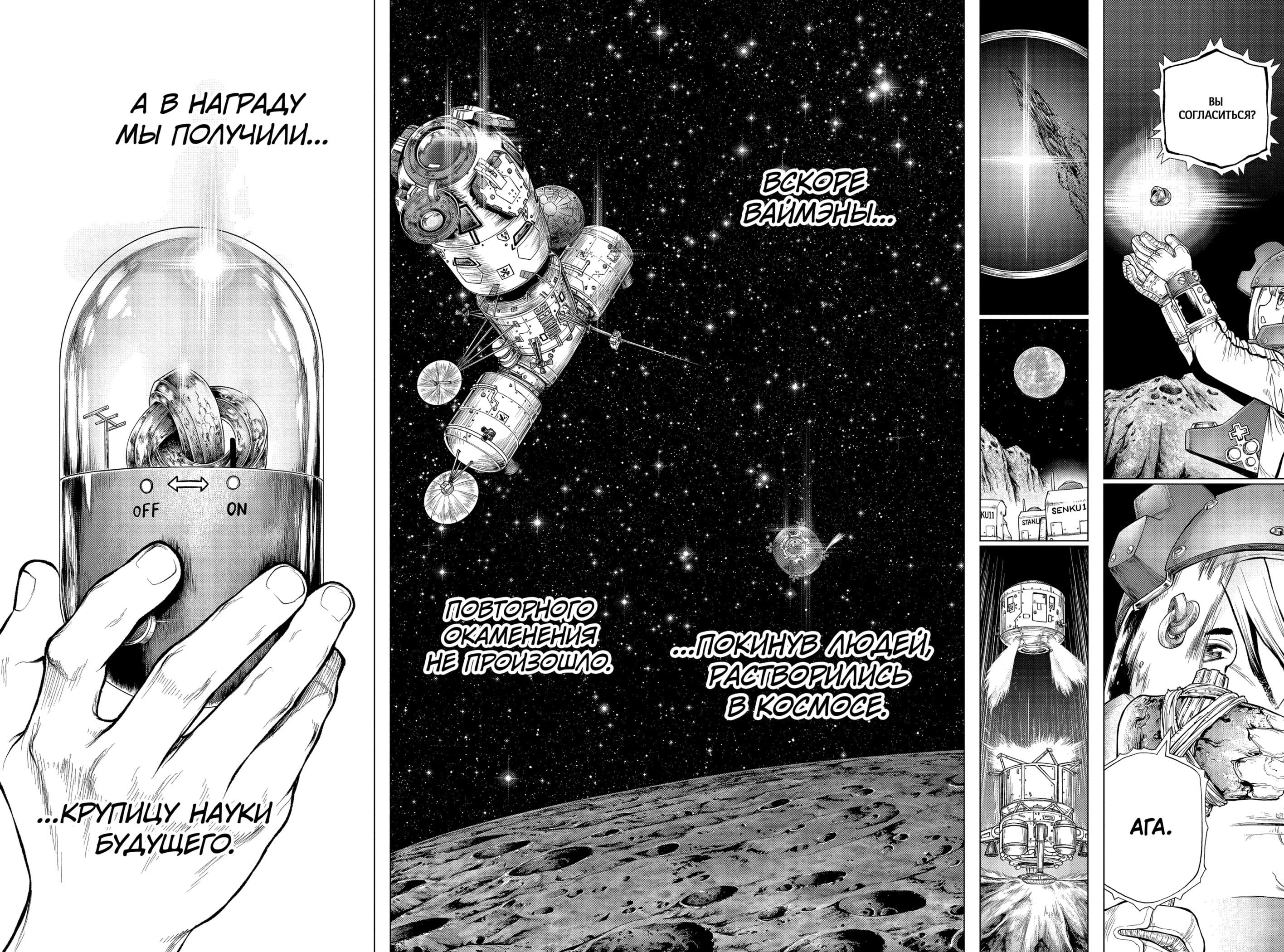 Read Dr. Stone RU Manga Online