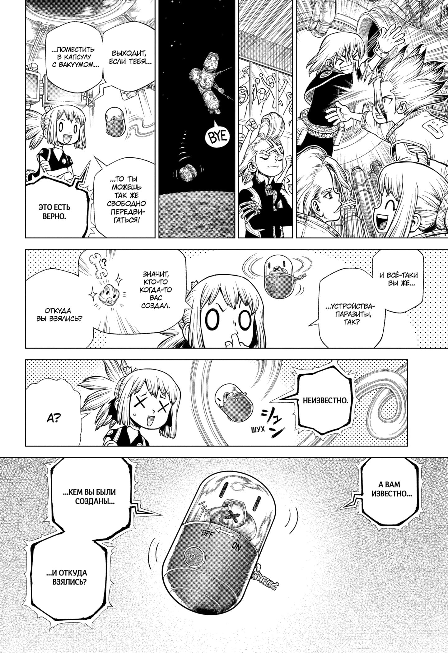 Read Dr. Stone RU Manga Online