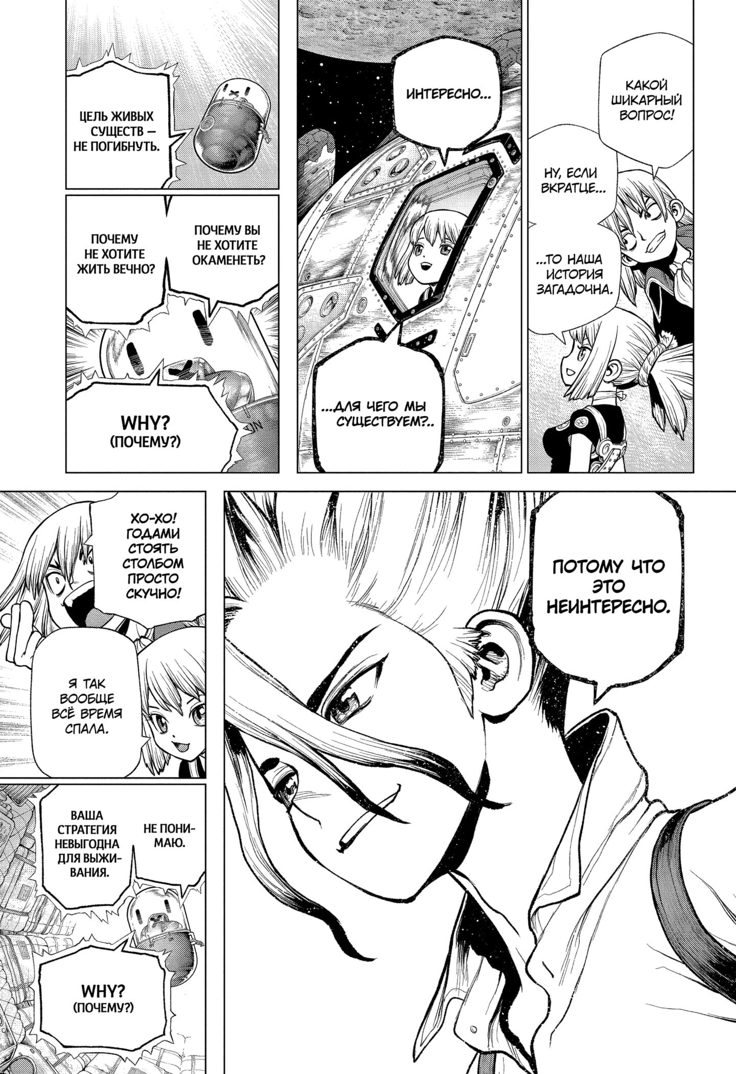 Read Dr. Stone RU Manga Online