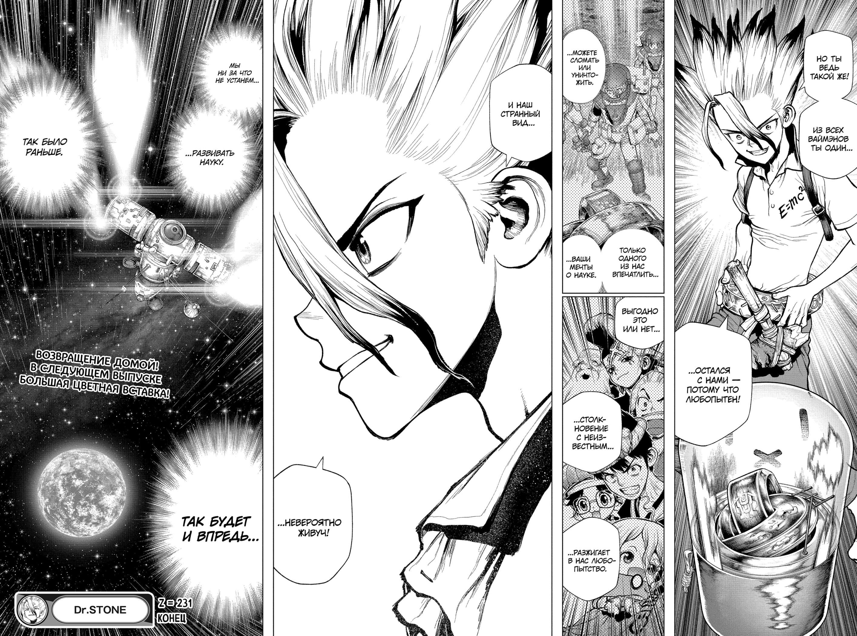 Read Dr. Stone RU Manga Online