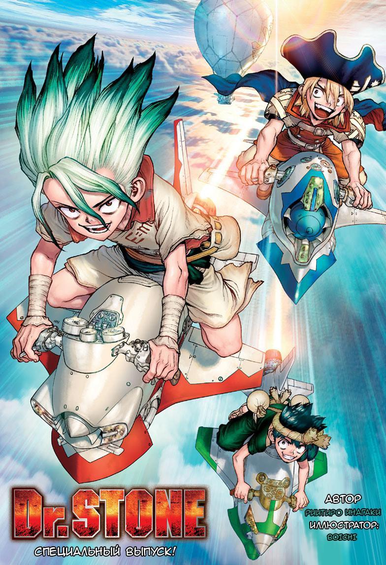 Read Dr. Stone RU Manga Online