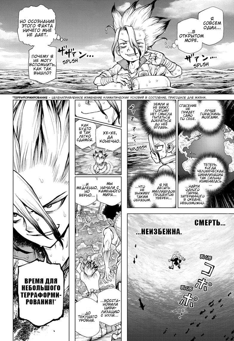 Read Dr. Stone RU Manga Online