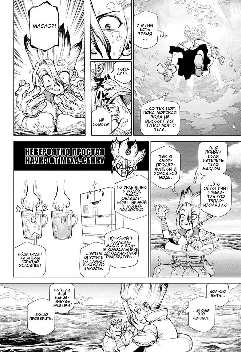 Read Dr. Stone RU Manga Online