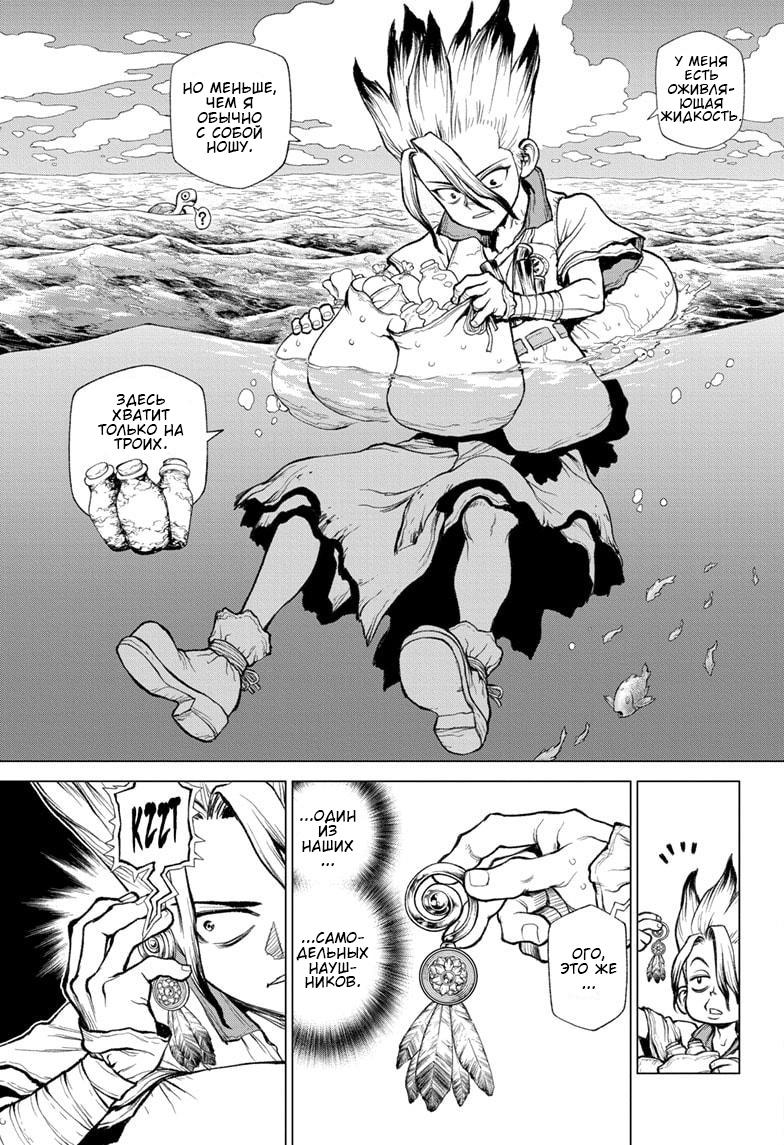 Read Dr. Stone RU Manga Online