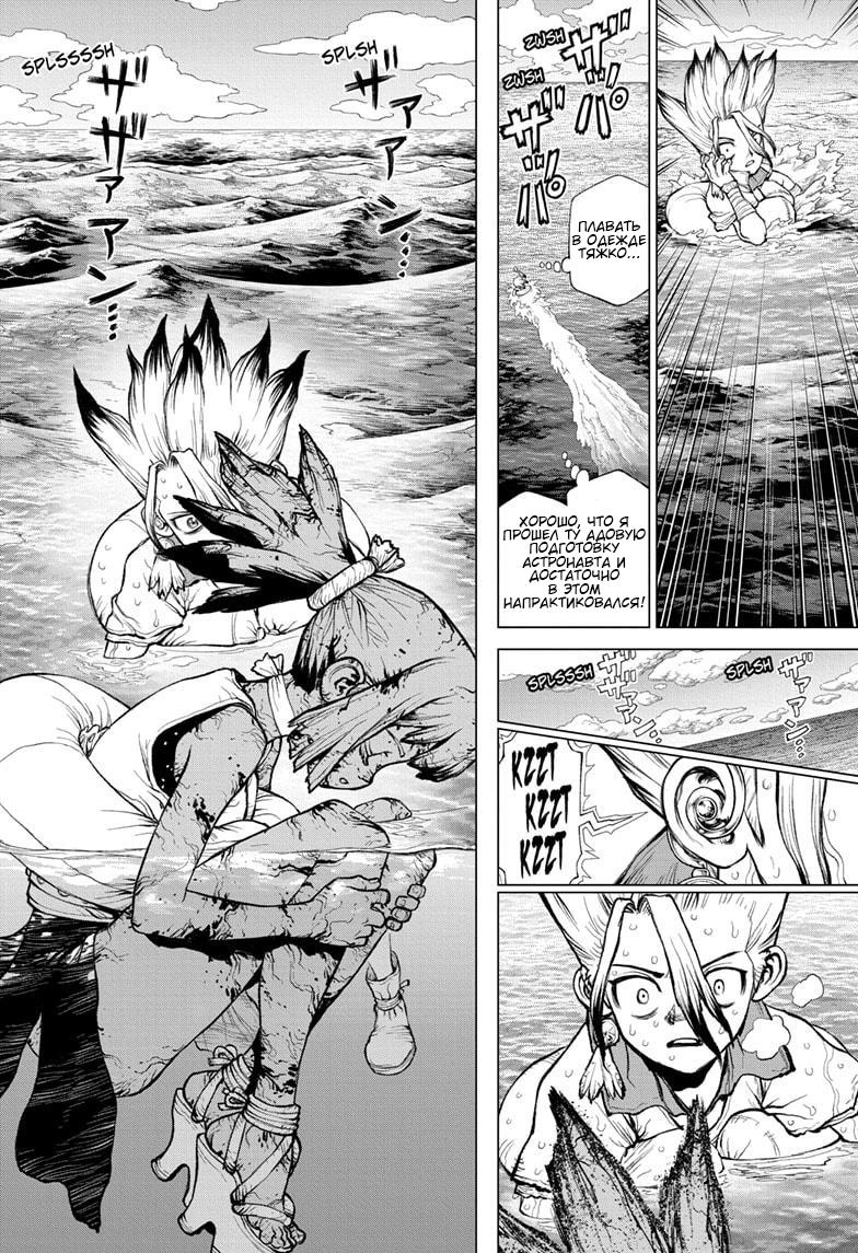 Read Dr. Stone RU Manga Online