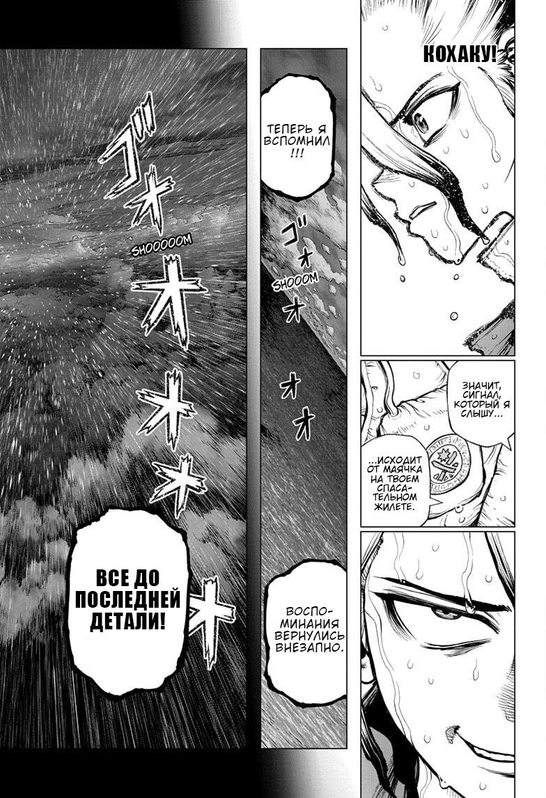 Read Dr. Stone RU Manga Online
