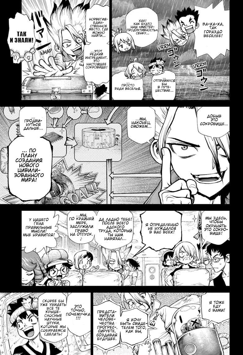 Read Dr. Stone RU Manga Online