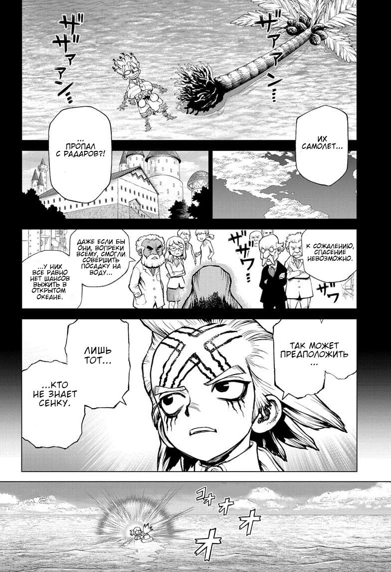 Read Dr. Stone RU Manga Online