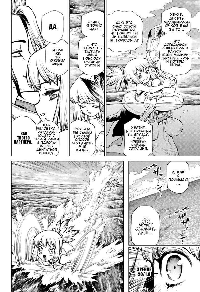 Read Dr. Stone RU Manga Online