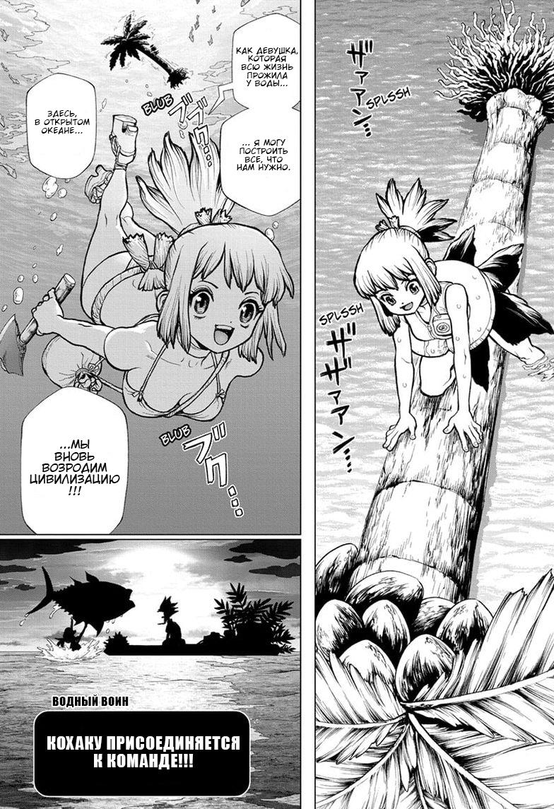 Read Dr. Stone RU Manga Online