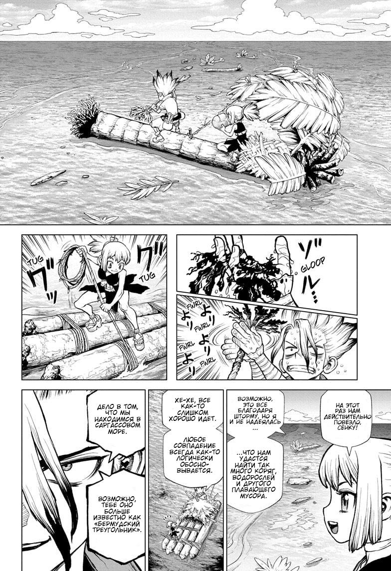 Read Dr. Stone RU Manga Online