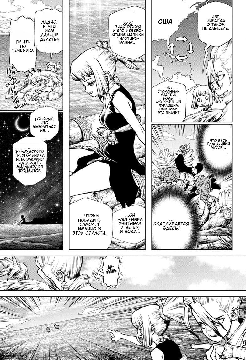 Read Dr. Stone RU Manga Online