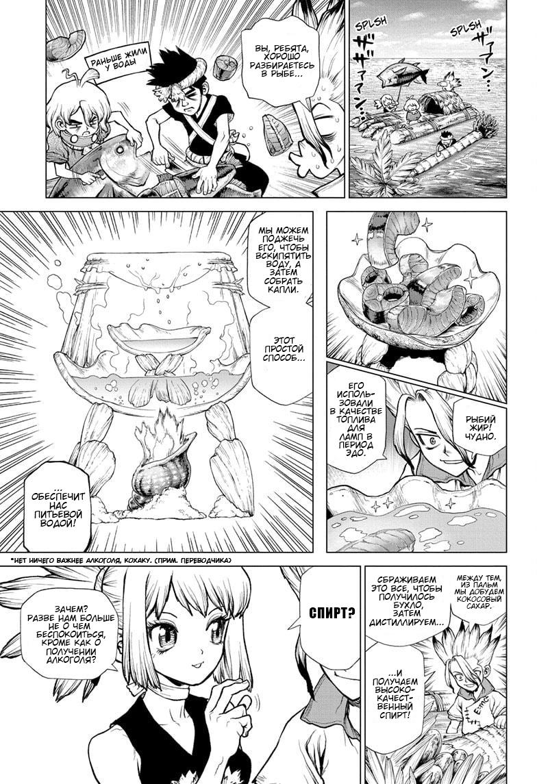 Read Dr. Stone RU Manga Online