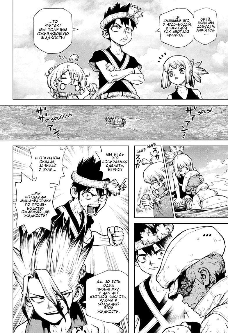 Read Dr. Stone RU Manga Online