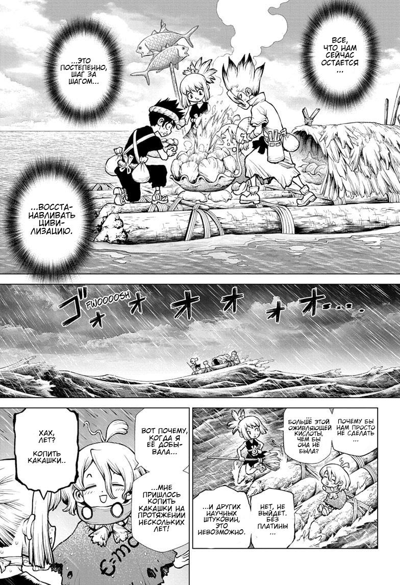 Read Dr. Stone RU Manga Online