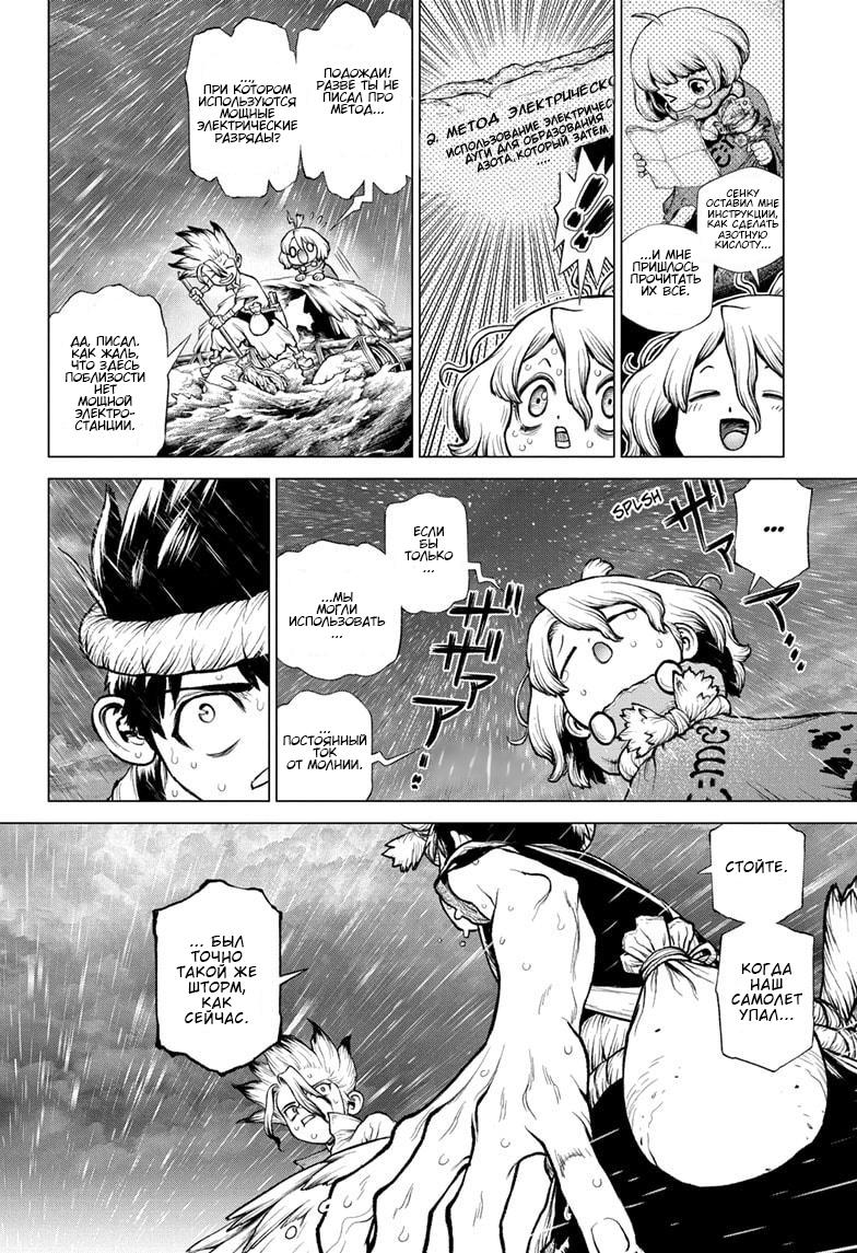 Read Dr. Stone RU Manga Online