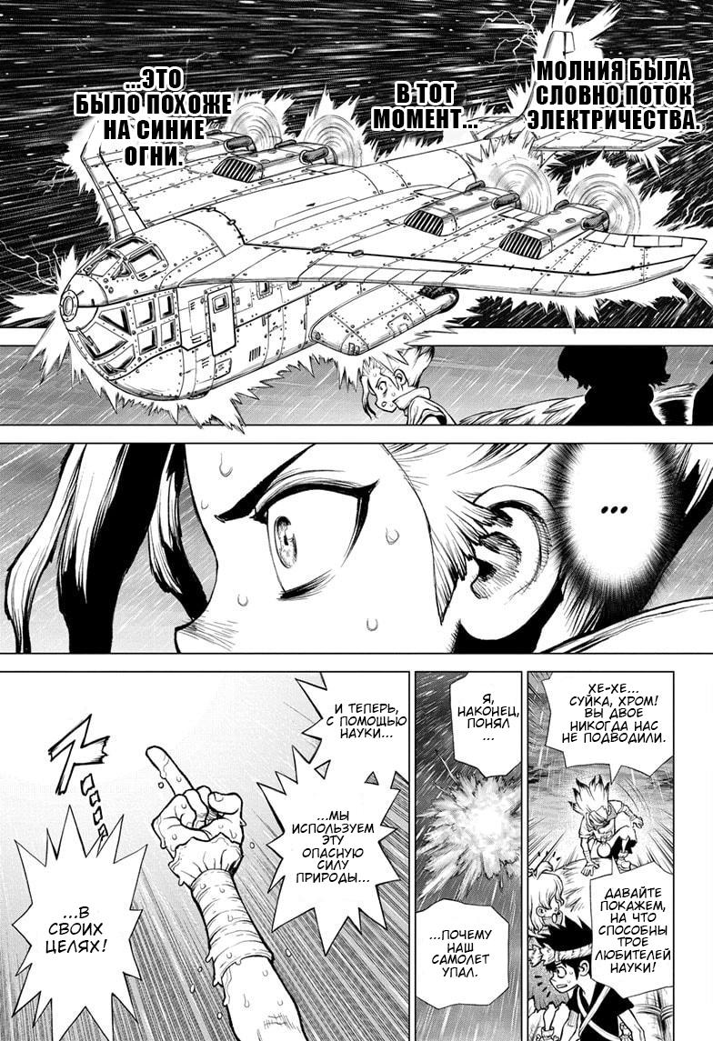 Read Dr. Stone RU Manga Online