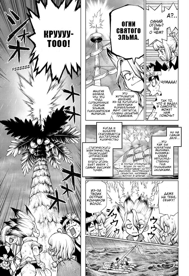 Read Dr. Stone RU Manga Online