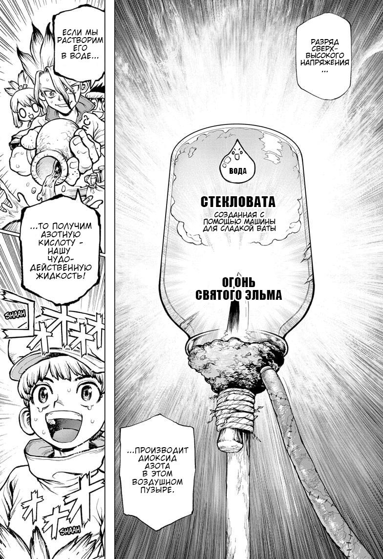 Read Dr. Stone RU Manga Online