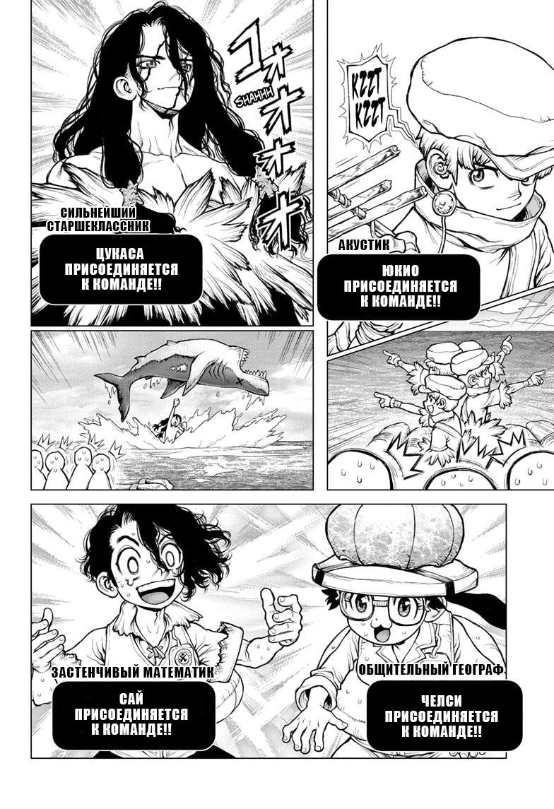 Read Dr. Stone RU Manga Online