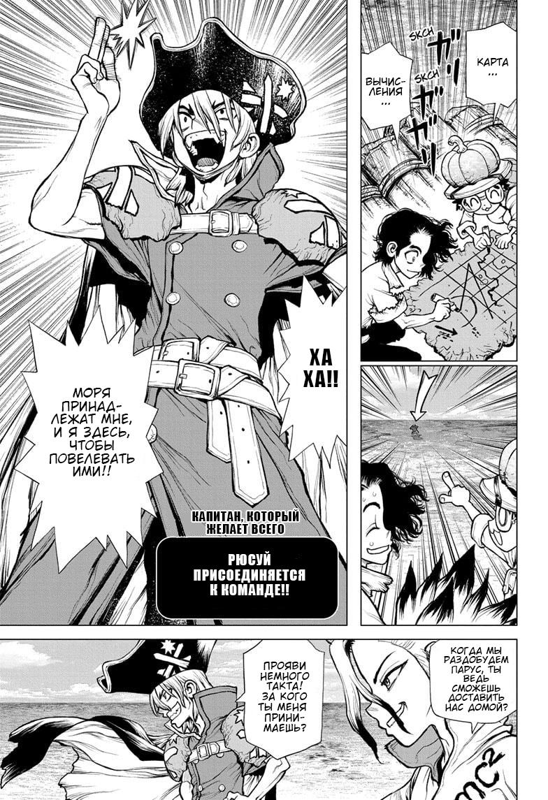 Read Dr. Stone RU Manga Online