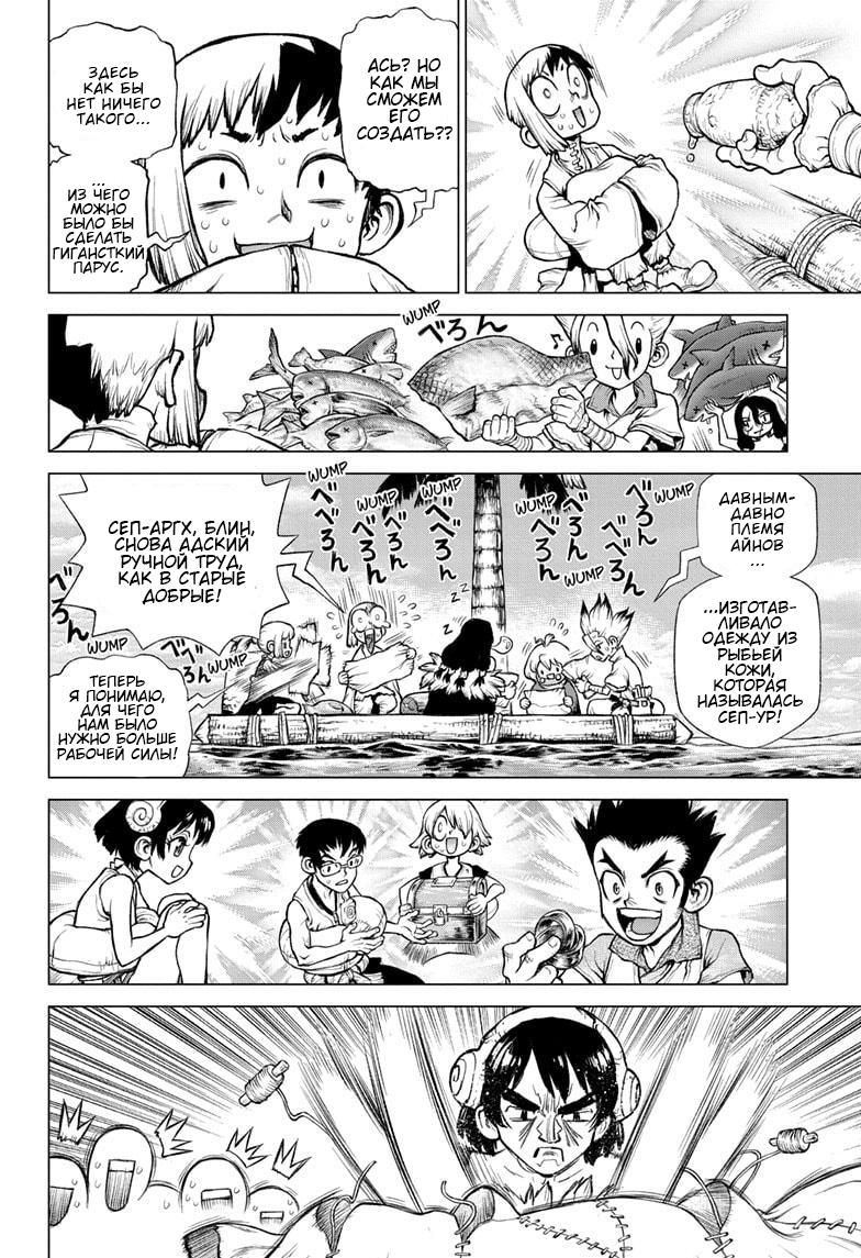 Read Dr. Stone RU Manga Online