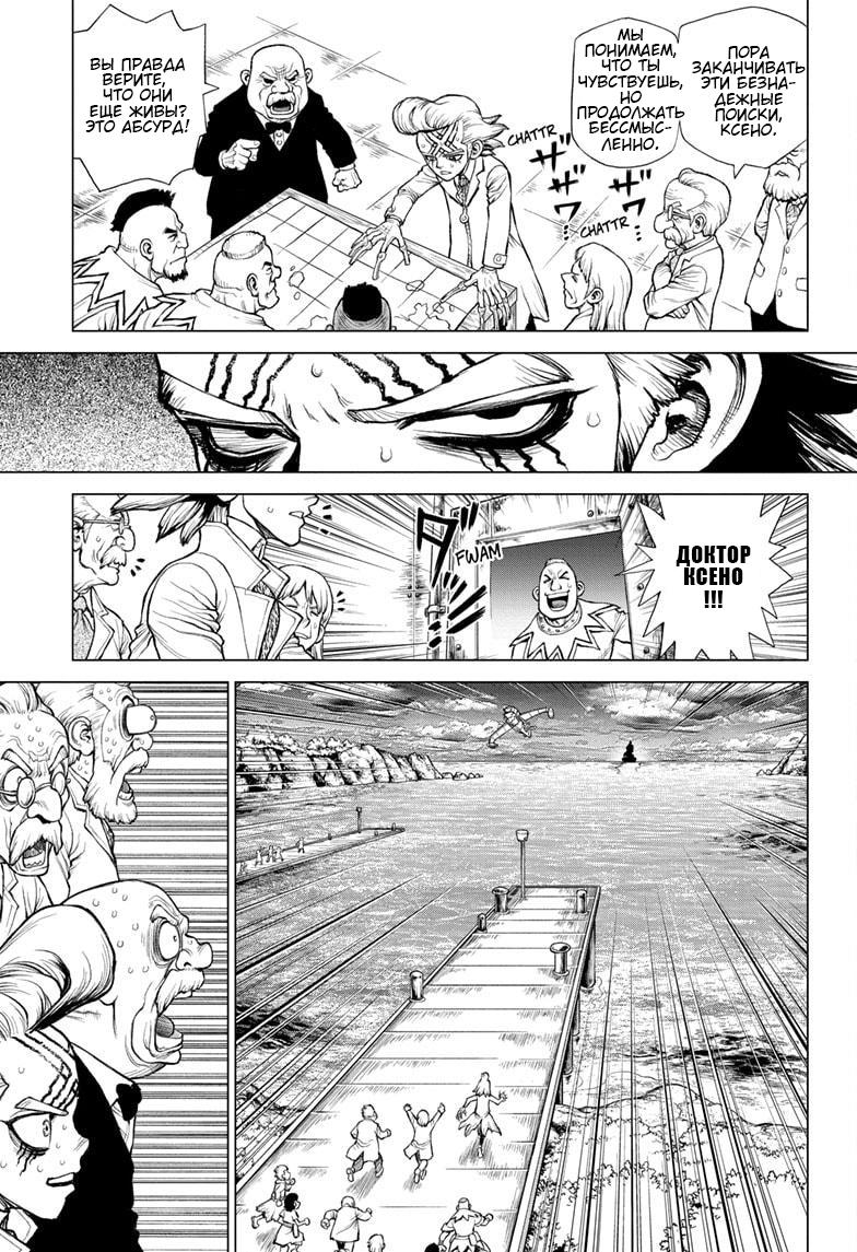 Read Dr. Stone RU Manga Online