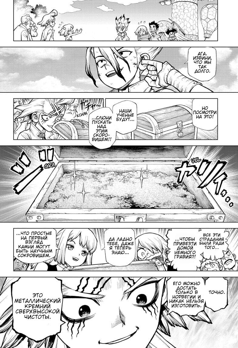 Read Dr. Stone RU Manga Online
