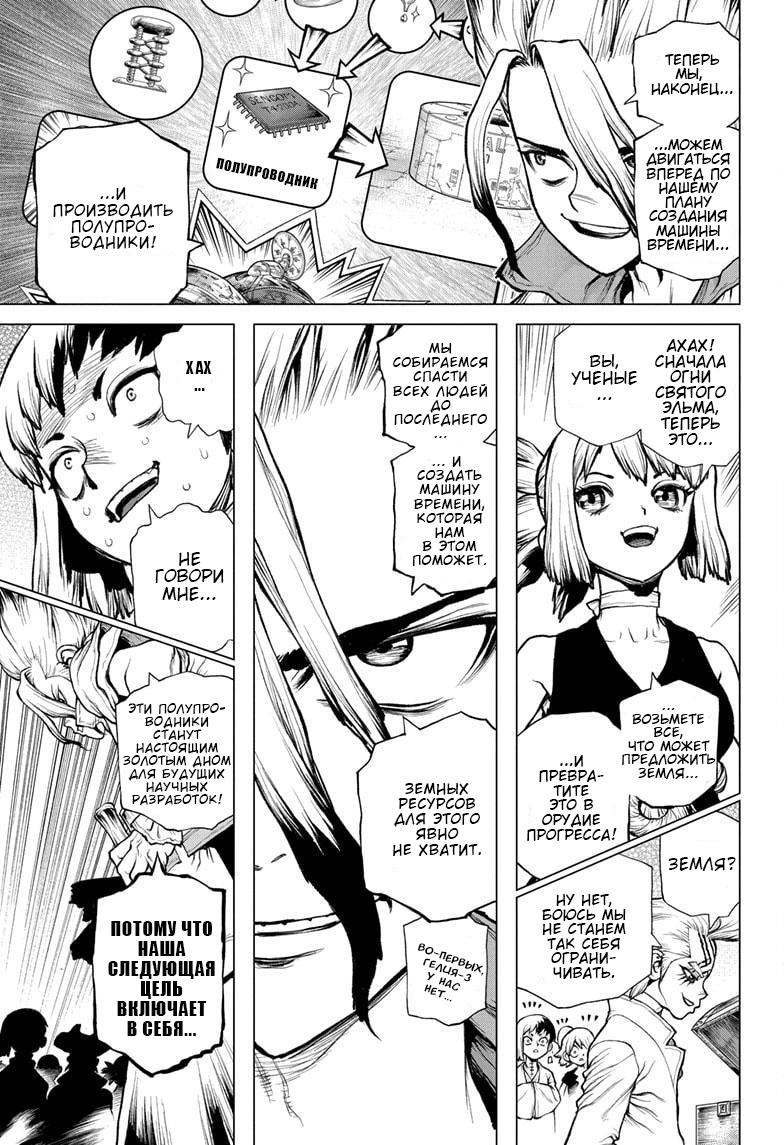 Read Dr. Stone RU Manga Online
