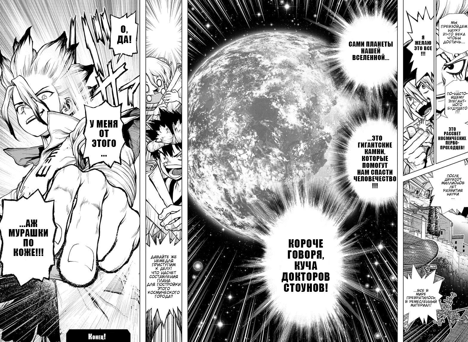 Read Dr. Stone RU Manga Online
